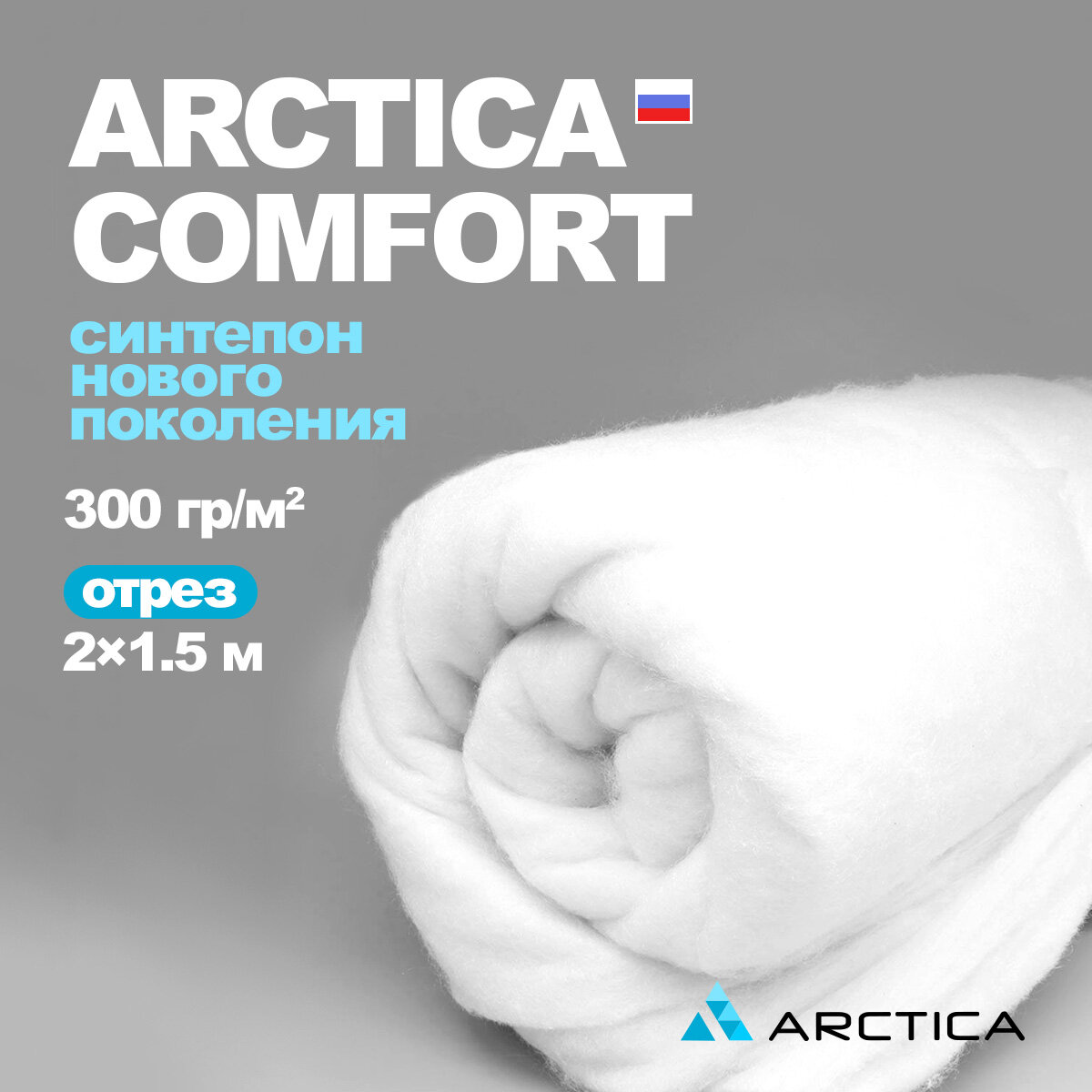 Синтепон 300 г / м2 полотно 2х1.5 ткань для рукоделия и шитья, наполнитель для игрушек и подушек одеял матрасов и мебели, утеплитель для одежды