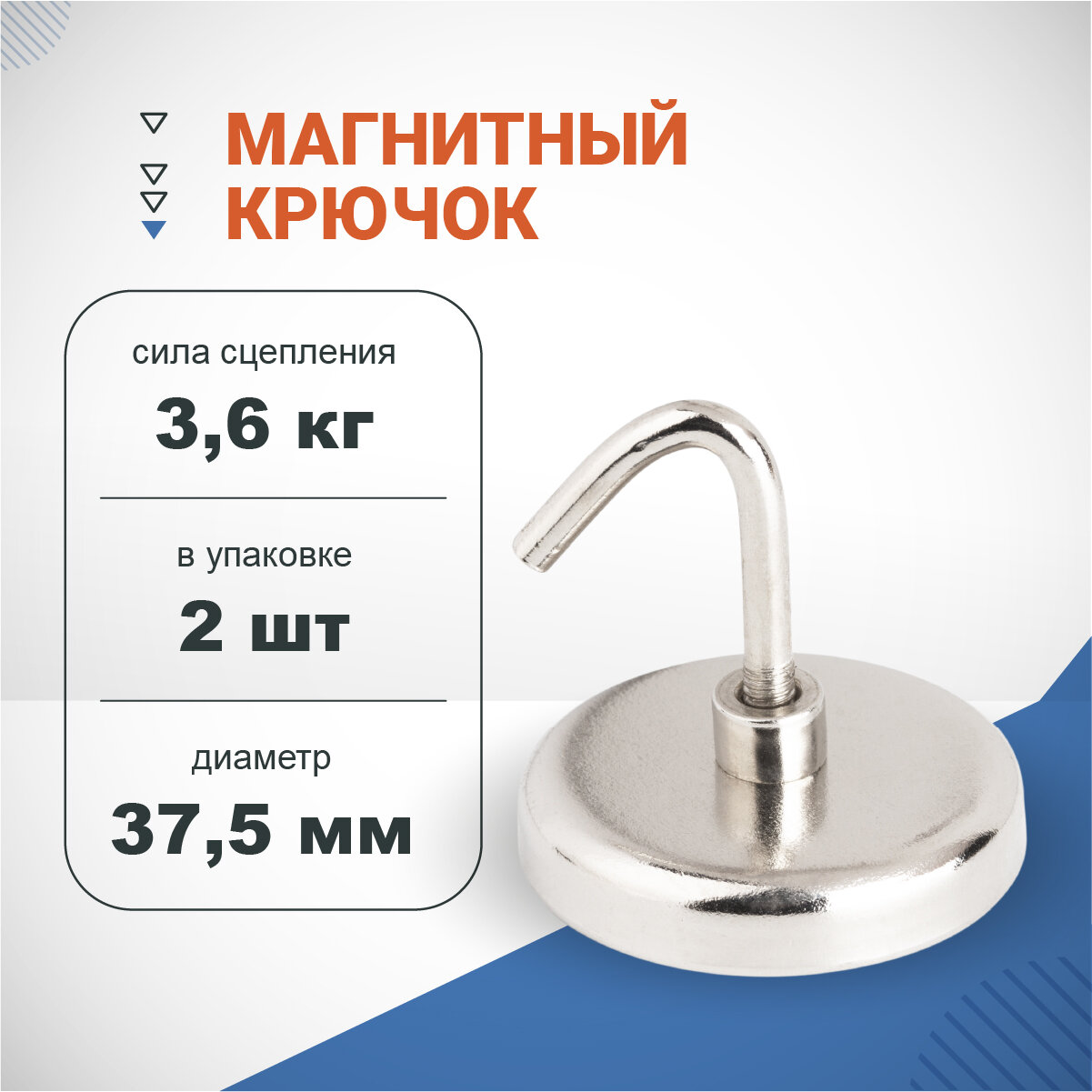 Крючки на магните 37,5 мм, Forceberg, 3,6 кг, 2 шт