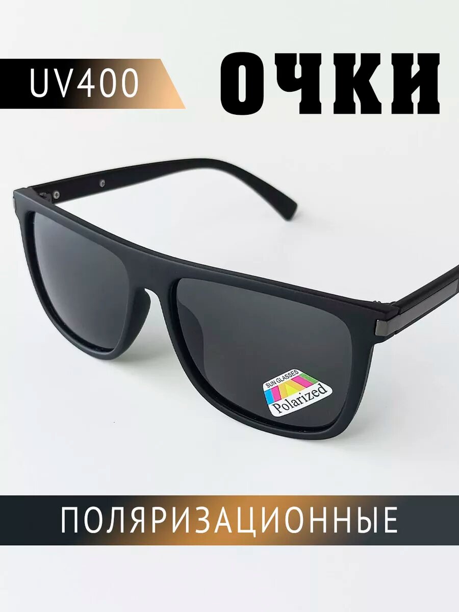 Солнцезащитные очки
