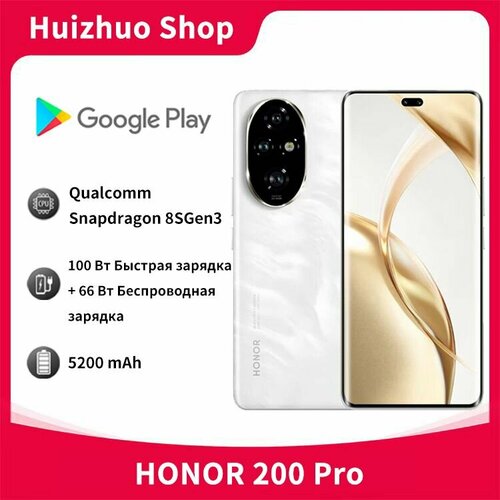Смартфон HONOR 200Pro 16+512GB Белый белый