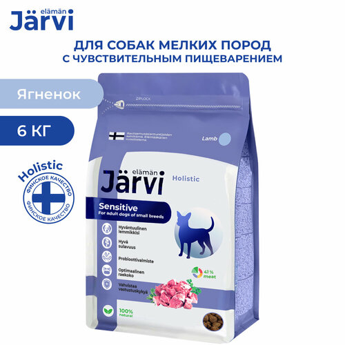 Jarvi сухой полнорационный корм для взрослых собак мелких пород с чувствительным пищеварением Ягненок, 1,5 кг. х 4 шт