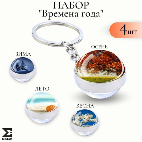 Брелок Ma&eR, желтый, бежевый, коричневый, белый