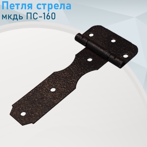 Изображение товара Петля стрела ПС-160 мм медь 122443