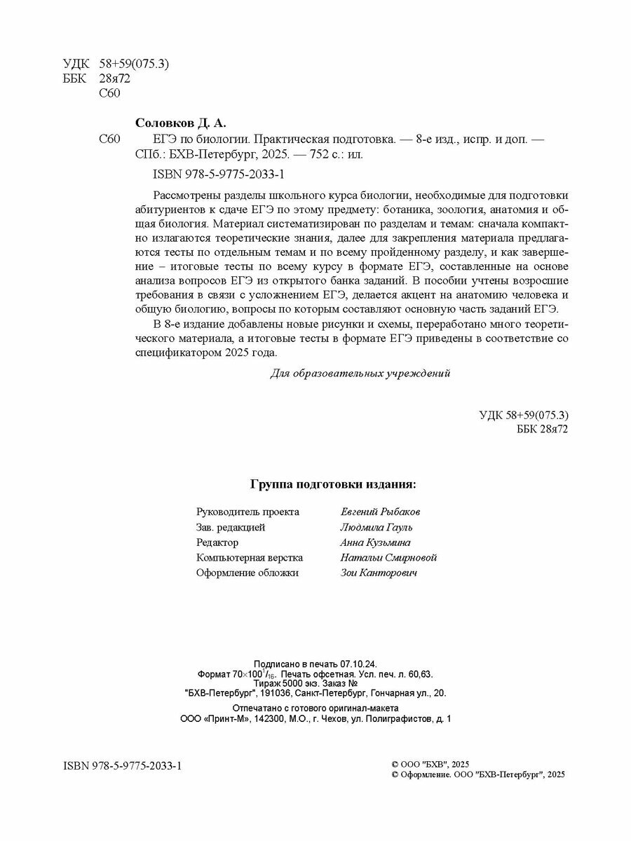 ЕГЭ по биологии. Практическая подготовка. 8-е изд. — фото 1