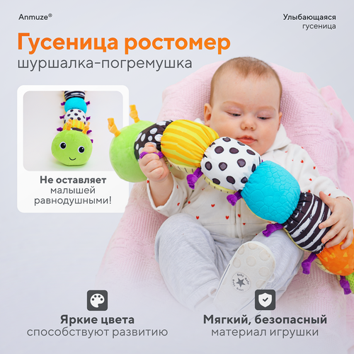 Мягкая погремушка-ростомер с шуршалкой Гусеница 890₽