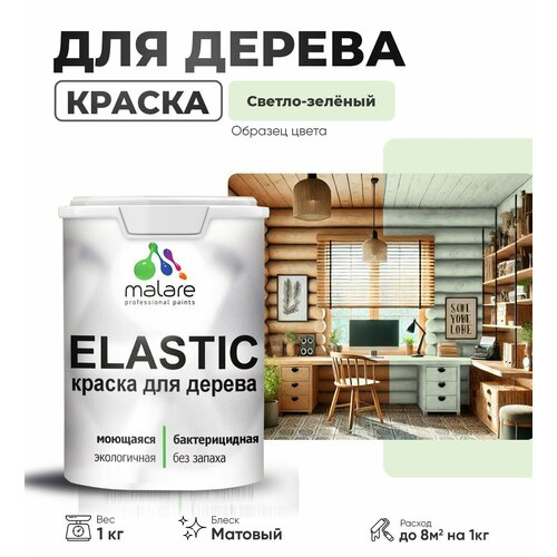 фото Краска акриловая (ак) malare для деревянных поверхностей матовая светло-зеленый 1 кг