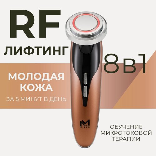 Изображение товара Микротоковый RF-лифтинг массажер NEWMILLO 8-в-1, для лица, бронзовый, беспроводной