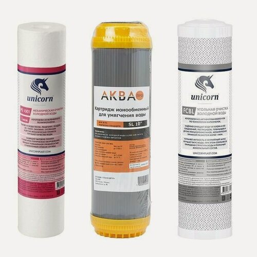 Изображение товара Сменные фильтры, комплект картриджей "Умягчение 3" (совместим со всеми фильтрами и системами обратного осмоса)