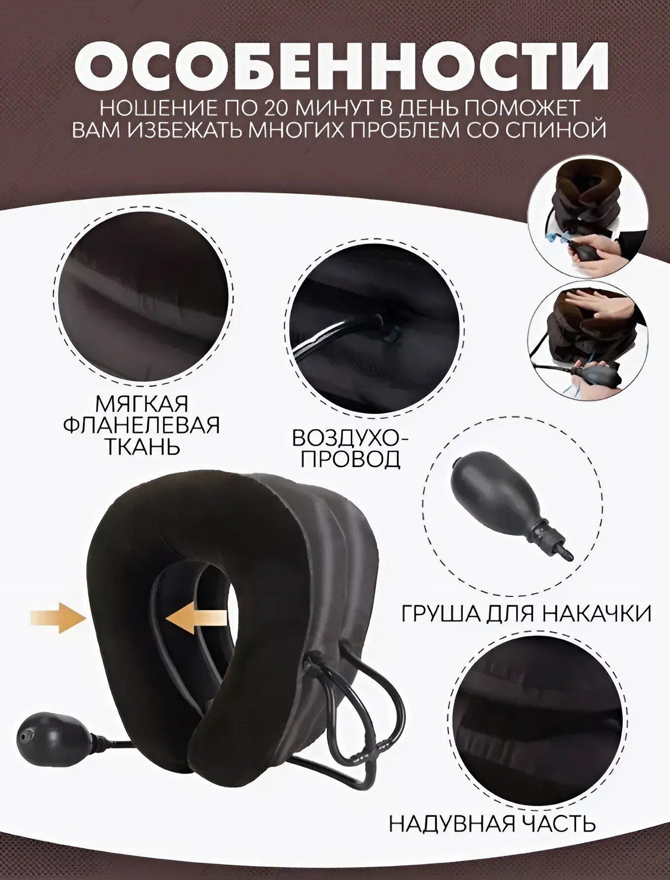 Ортопедический Воротник Для Шеи Массажный надувной воротник для шеи Tractors For Cervical Spine, шейный, ортопедический при остеохондрозе, цвет коричневый