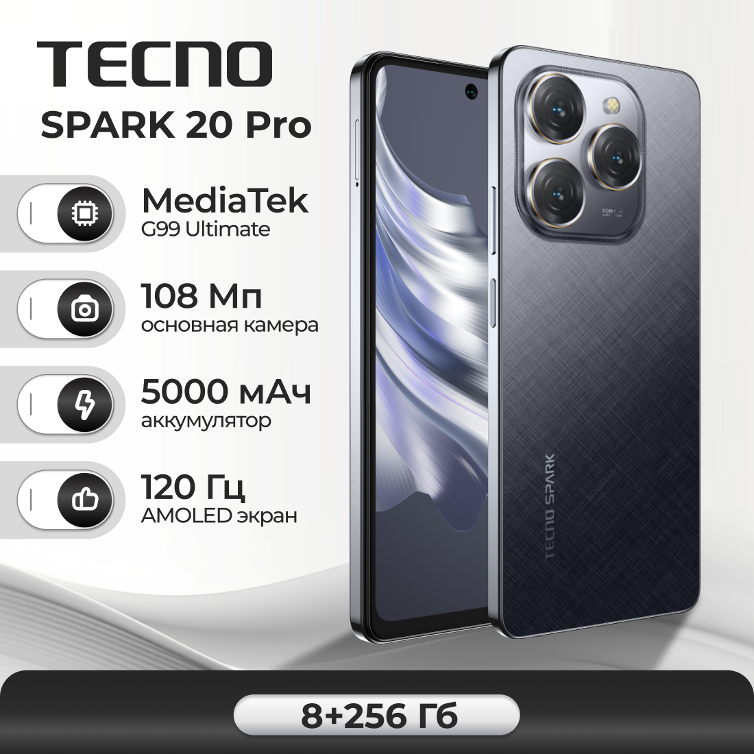 Смартфон TECNO SPARK 20 Pro 8/256 ГБ, Black