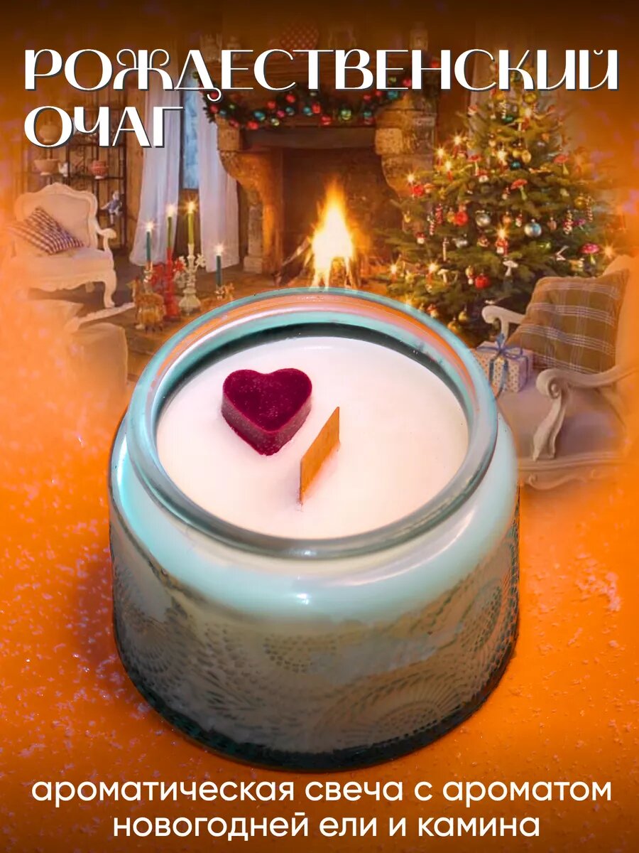 Свеча ароматическая LAROYE аромат хвоя и ваниль, с деревянным фитилём, 120мл