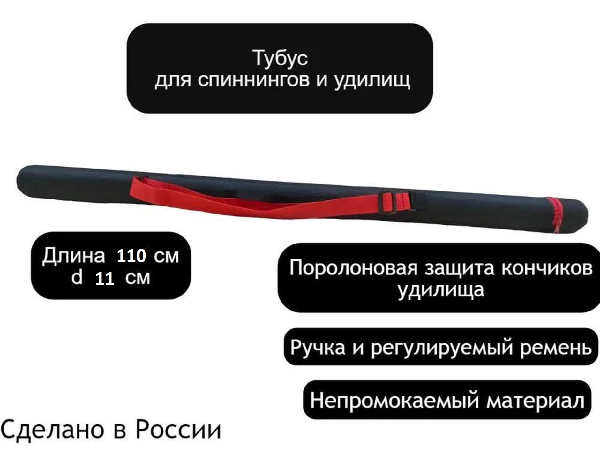 Тубус для удилищ и спиннингов, жесткий, диаметр 11 см, длина 110 см