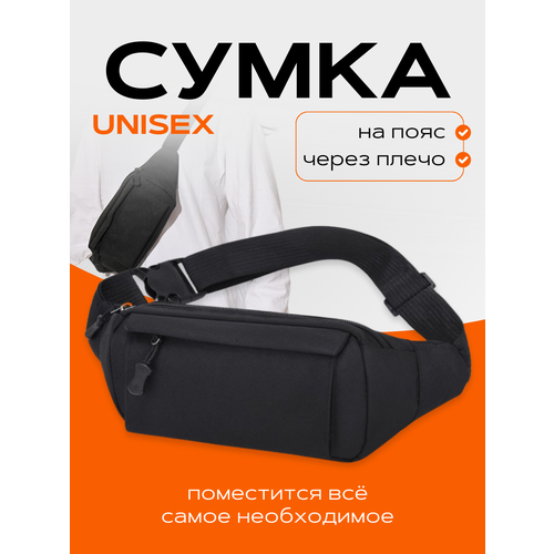 Сумка поясная , черный
