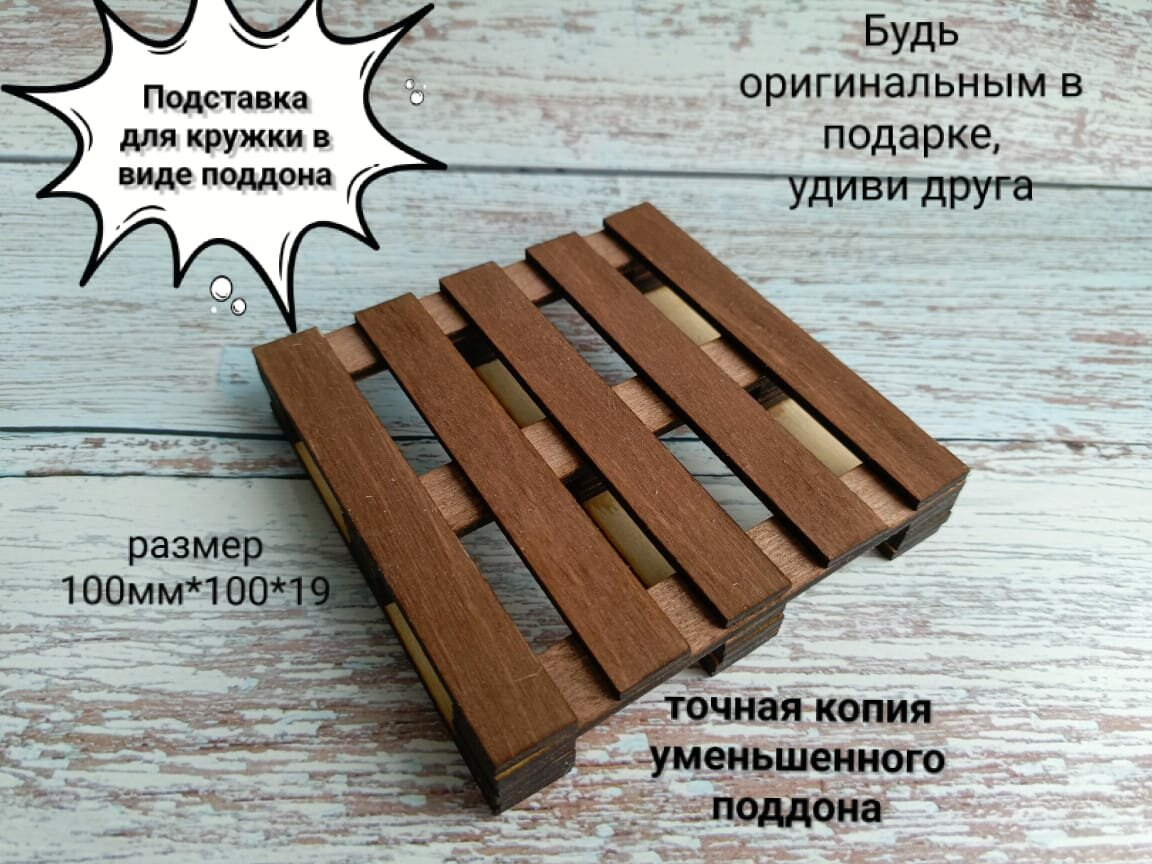 Подставка под горячее , цвет палисандр, дерево, 10х10 см, небьющиеся