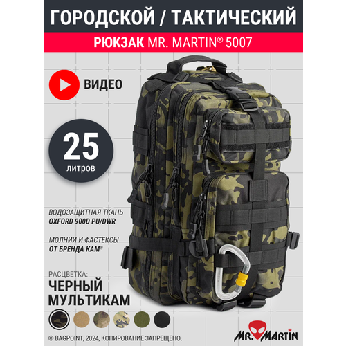 Тактический рюкзак Mr. Martin 5007 Акупат