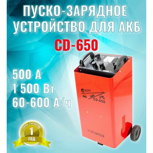 Пуско-зарядное устройство Edon CD-650 18300₽
