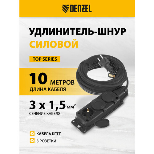 Удлинитель-шнур силовой Denzel Top Series кгтт 10м 3 розетки 3 x 15 мм 3 м 37421 2130₽