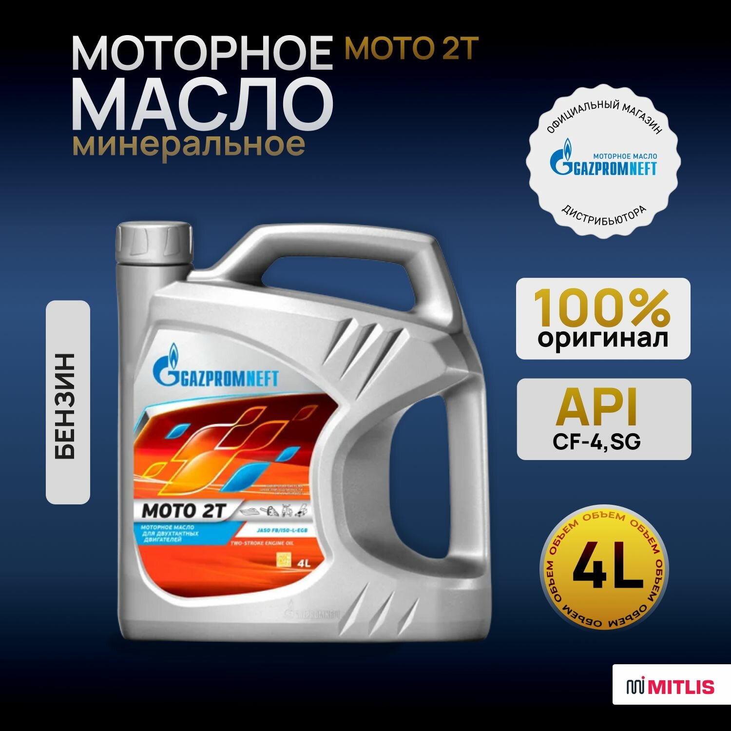 Масло моторное для двухтактных двигателей Gazpromneft Moto 2T канистра 4л
