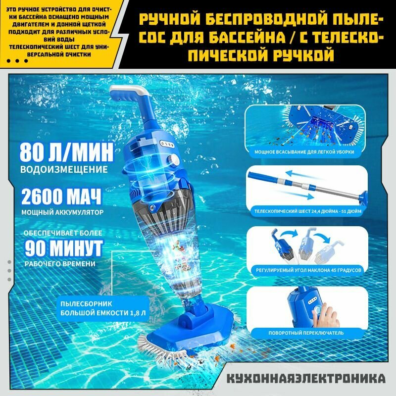 Пылесос для бассейна/беспроводная телескопическая ручка/синий фото