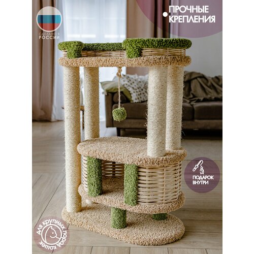 Игровой комплекс для кошек 110 см.