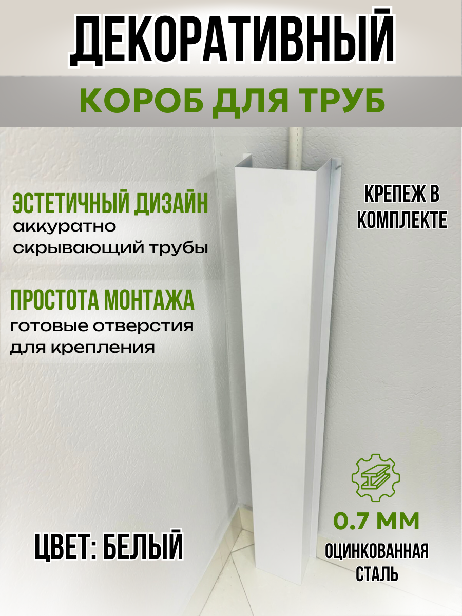 Декоративные короба для маскировки газовых труб — купить по низкой цене ...