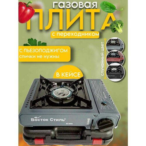 Плитка газовая настольная портативная Туристическая походная 1340₽