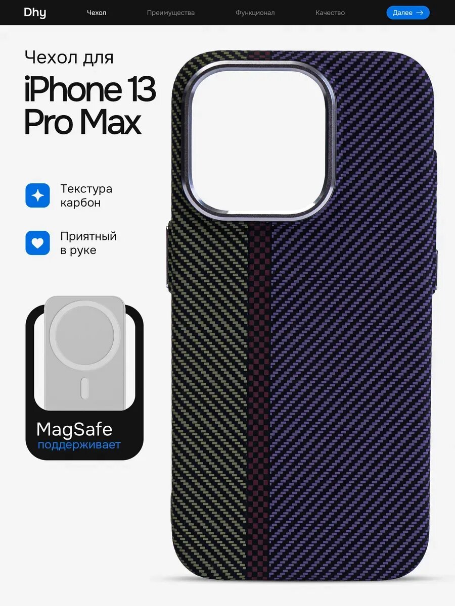 Чехол DHY, карбоновый, для iPhone 13 Pro Max, с MagSafe, защита от ударов