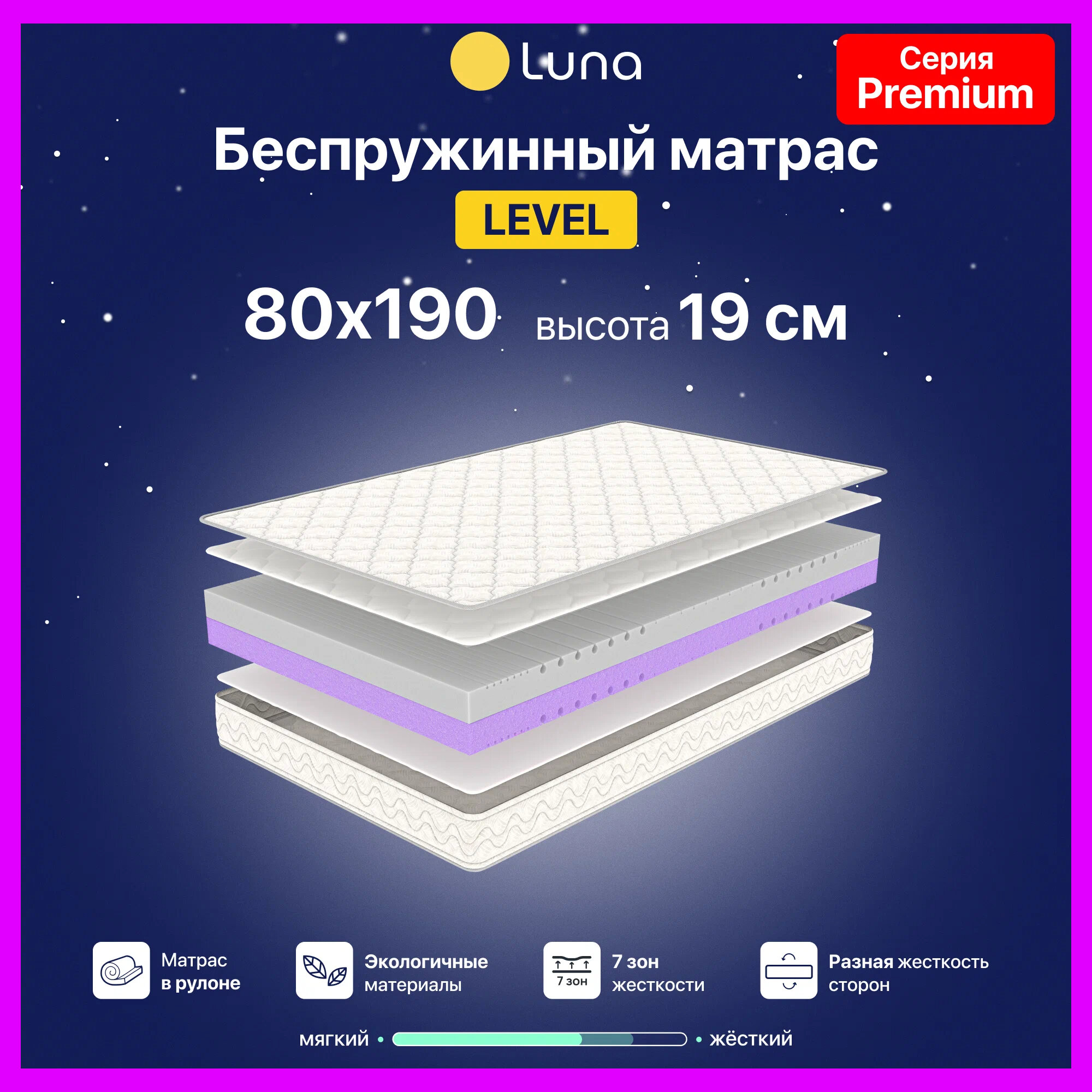 Ортопедический матрас Luna Level 80х190 см беспружинный, высота 19 см