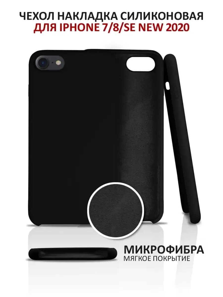 Чехол на iPhone 7 8 SE2 SE3 силиконовый на айфон