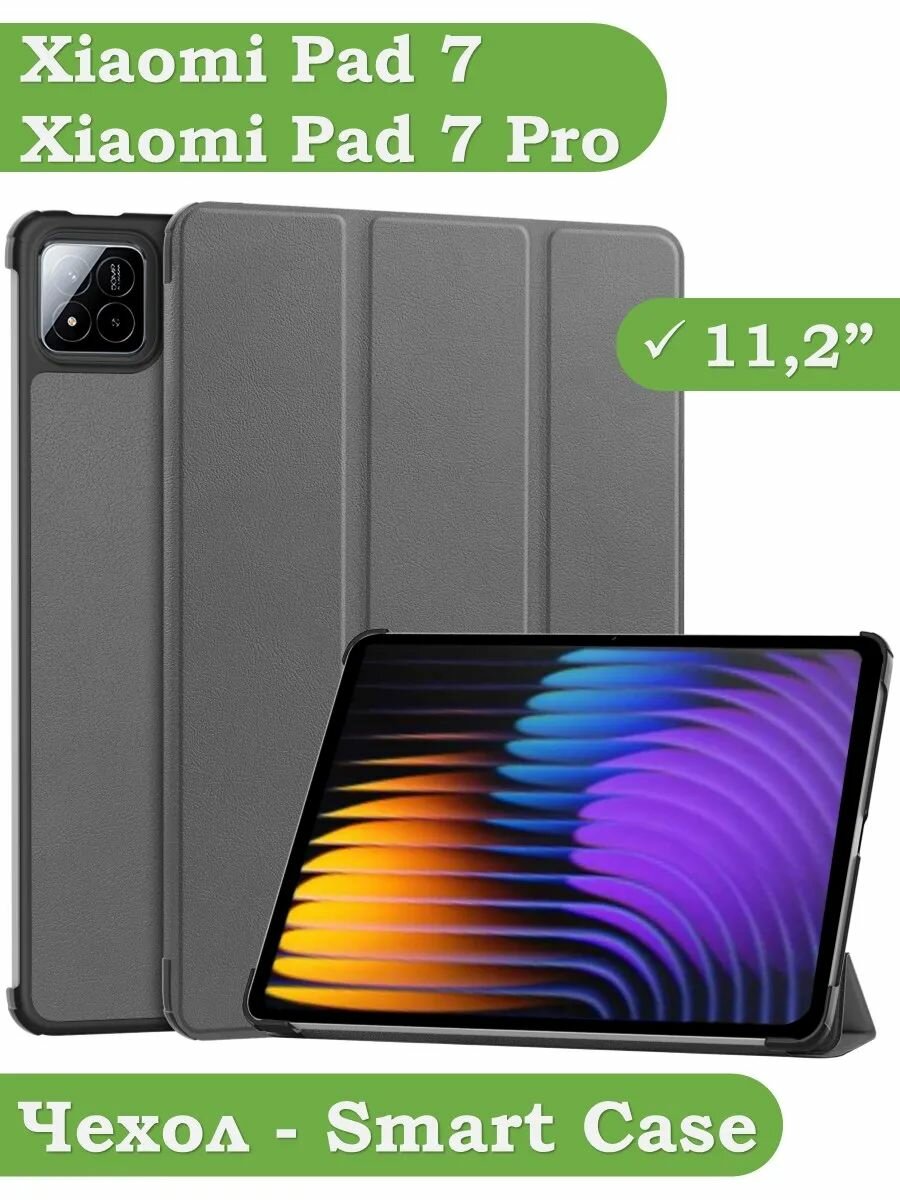 Чехол для Xiaomi Pad 7, Xiaomi Pad 7 Pro