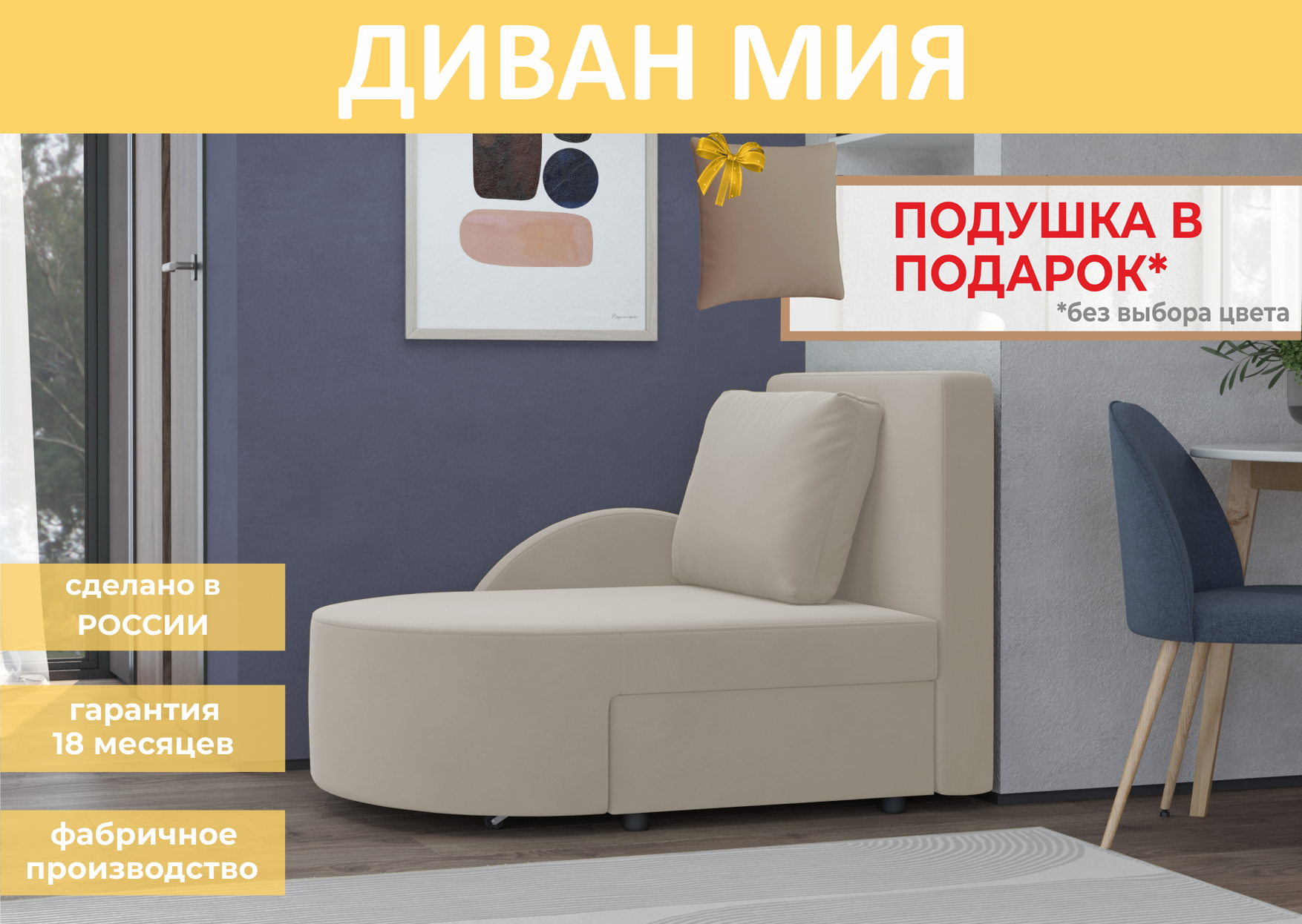 Диван Мия Velutto 16