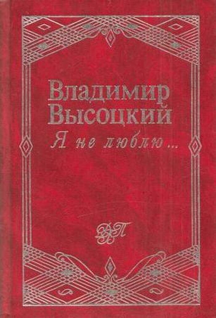 Я не люблю.