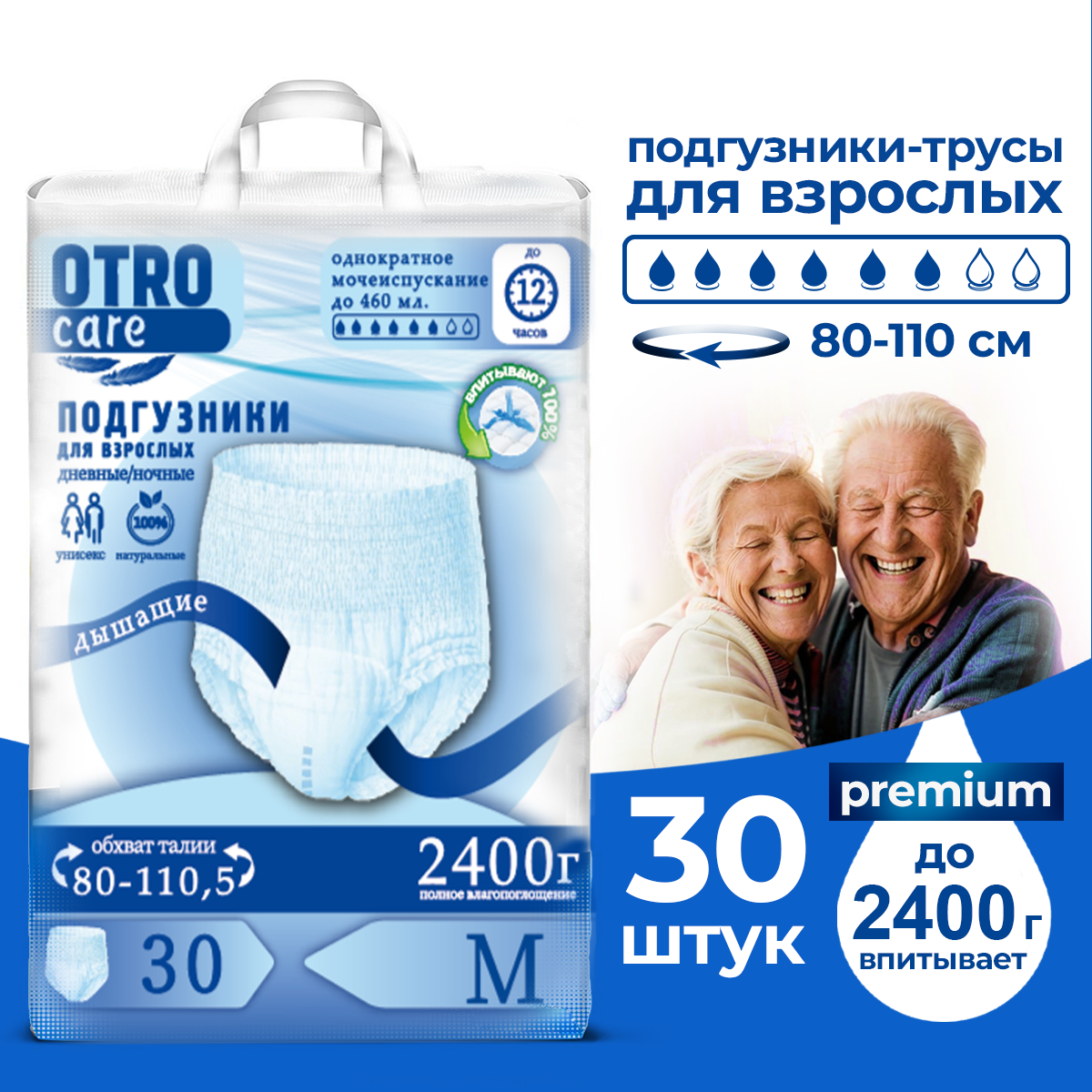 Подгузники для взрослых трусы M (80-110 см обхват талии) OTRO care 30 шт.