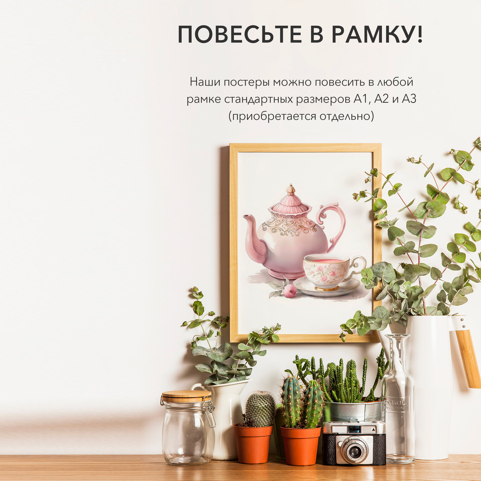 Постеры интерьерные самоклеящийся, большой A2 Сервиз, влагостойкий, для декора — фото 1