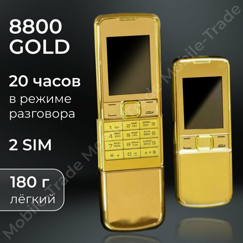 Кнопочный телефон-слайдер Nok 8800 GOLD золотой 4250₽