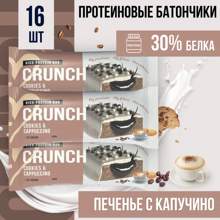 Протеиновый батончик BOOTYBAR Crunch, Капучино с печеньем, 16 шт по 60 г