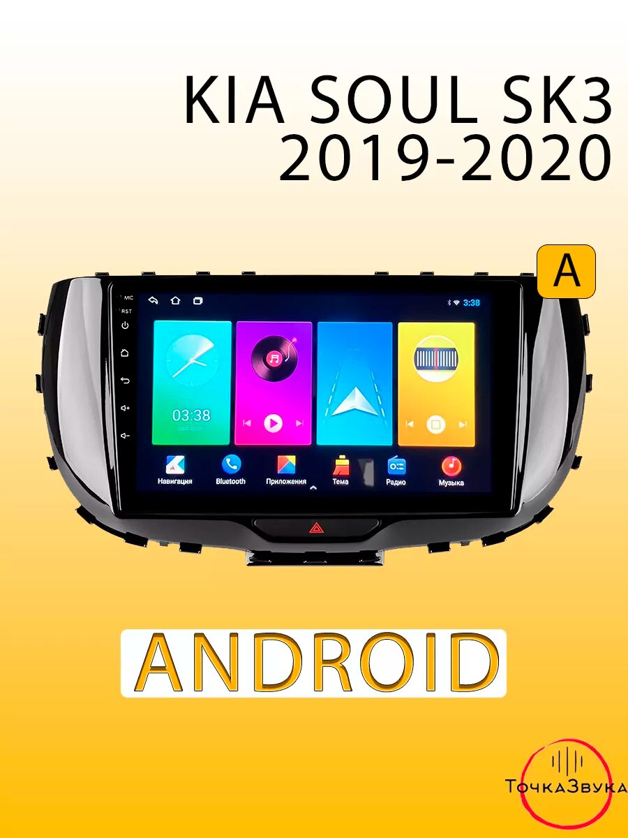 Автомагнитола для Kia Soul SK3 2019-2020 2/32Gb, Bluetooth, FM/AM, GPS