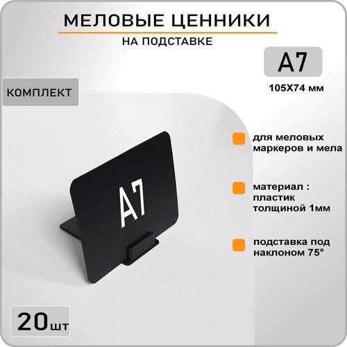 фото Ценник маркерный на подставке под наклоном а7 (105х74) комплект 20шт, меловой ценник а7 gm inform