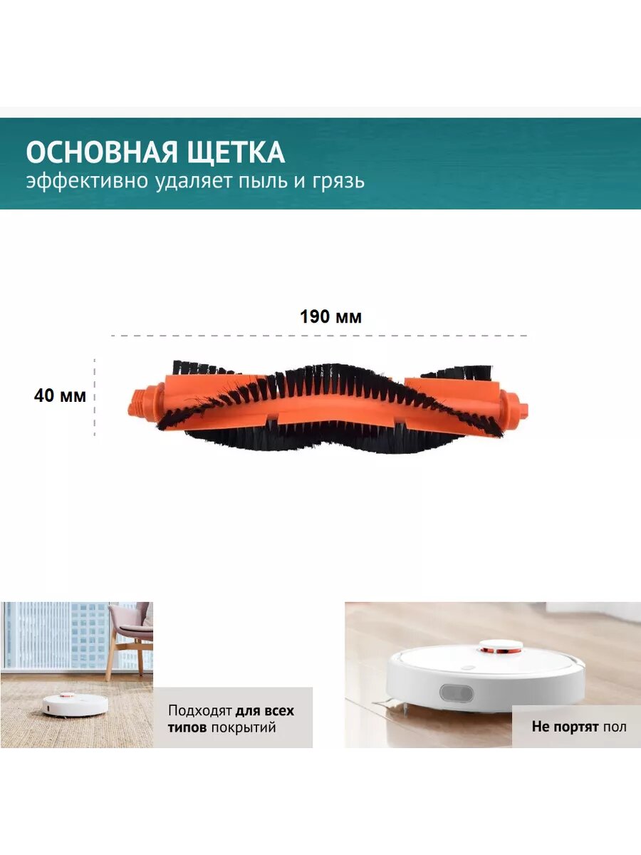 Основная щетка для робот-пылесоcа Viomi, Mijia 3C, VacuumMopP — фото 1