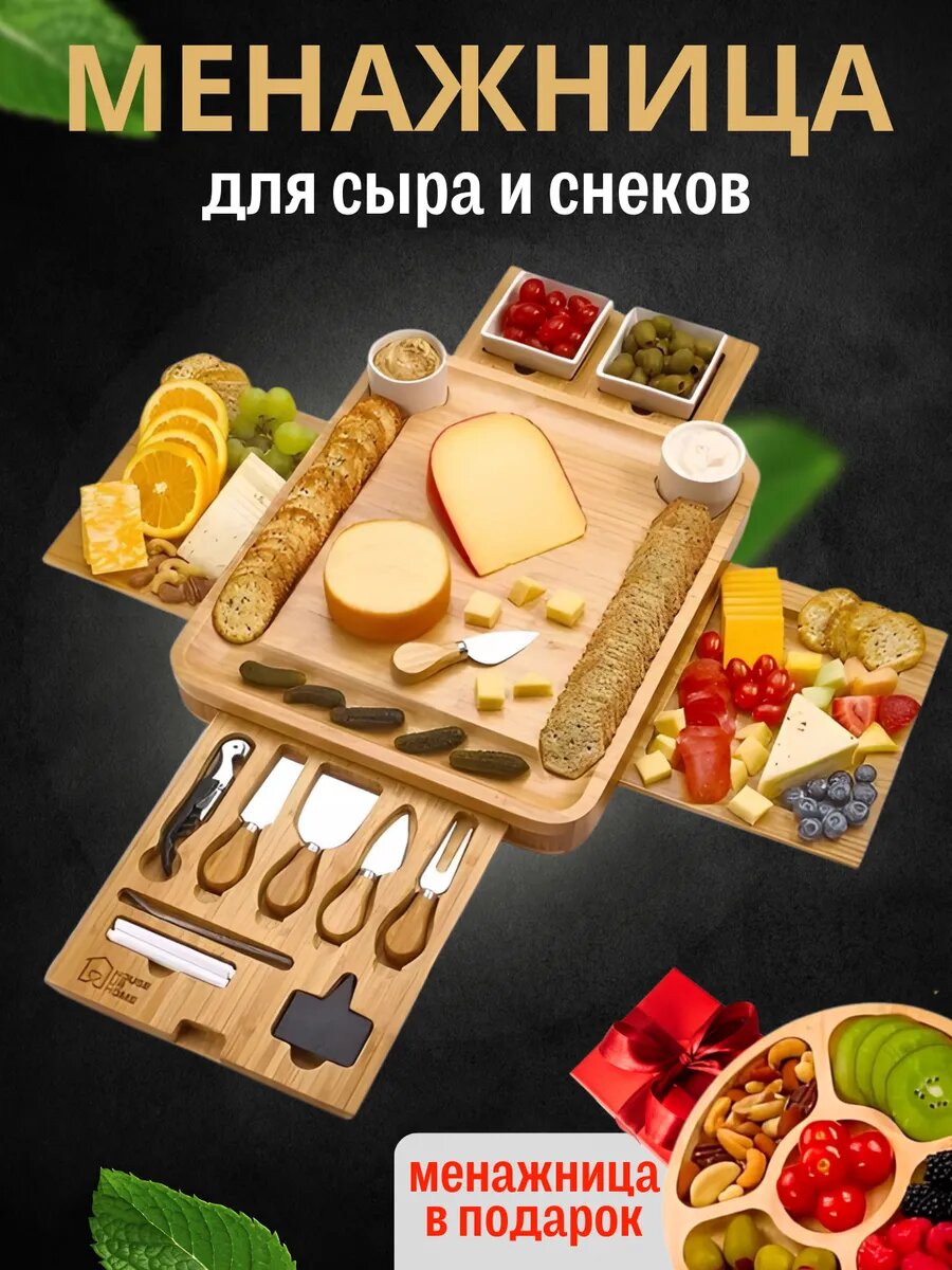 Менажница деревянная для сыра и снеков дерево