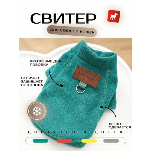 Толстовка для собак мелких пород и кошек, худи на флисе, зеленый (XL)