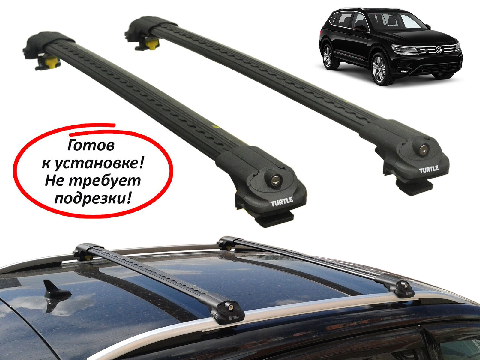 Багажник на рейлинги Фольксваген Тигуан 2016-. (Volkswagen Tiguan, 2016-.), Turtle Air 1 Go, чёрный цвет (Подрезан под размер)