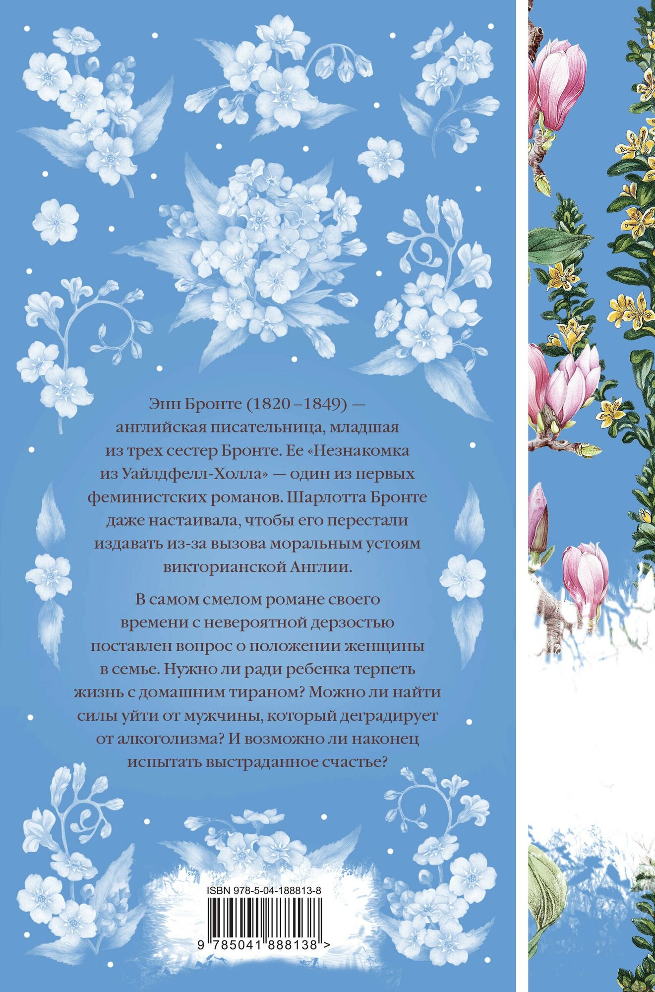 Незнакомка из Уайлдфелл-Холла — фото 1