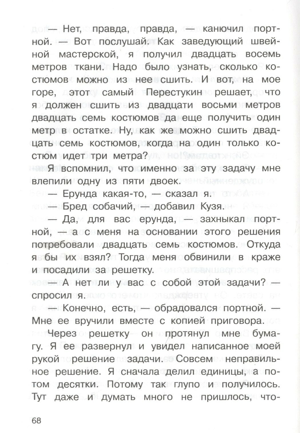 В стране невыученных уроков (Гераскина Лия Борисовна) - фото №5