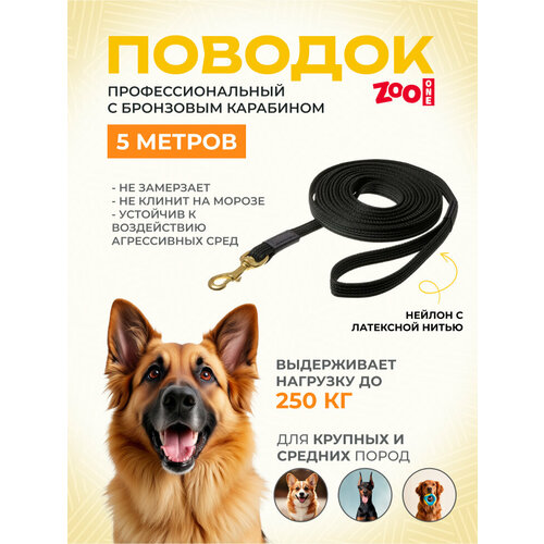 Поводок для собак ZooOne с карабином профессиональный с латексом бронзовый карабин 5 м 20 мм черный/бронзовый
