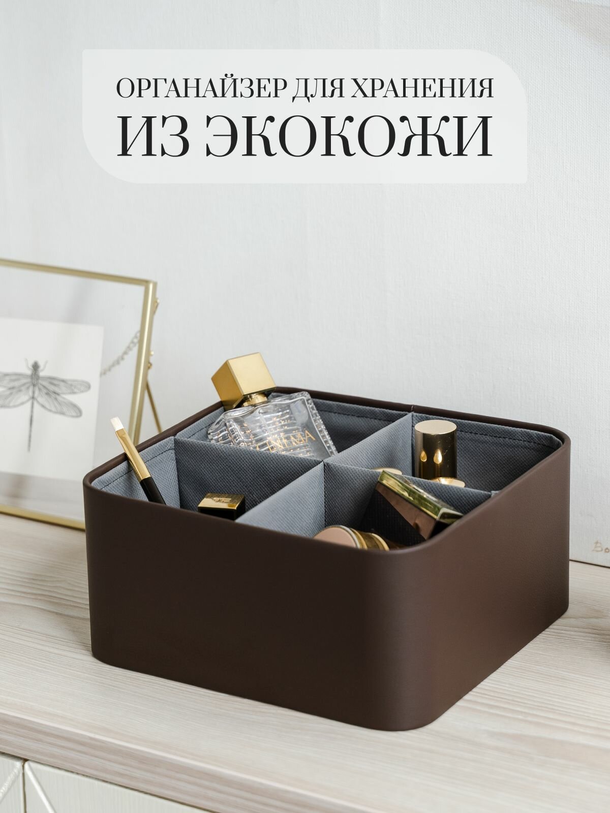 Органайзер для хранения косметики/ вещей / канцелярии Rompicato