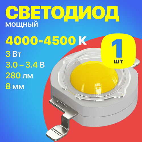 Светодиодный модуль светодиод мощный COB матрица светодиода GSMIN 30-34 В 3 Вт 700 мА 280 лм RA 80 8 мм нейтральный свет 4000-4500К 225₽