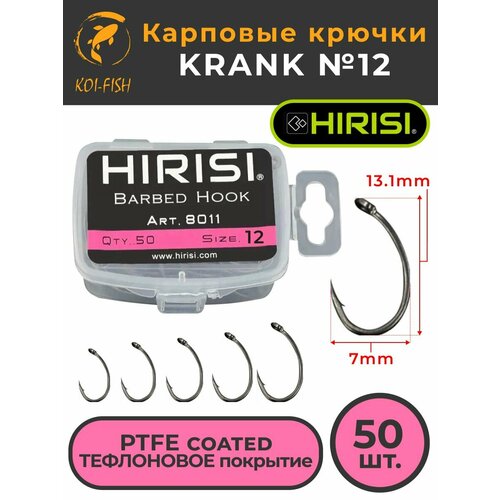 Крючки карповые KRANK 50 шт. (8011 размер 12) из высокоуглеродистой нержавеющей стали с тефлоновым покрытием PTFE COATED для ловли карпа