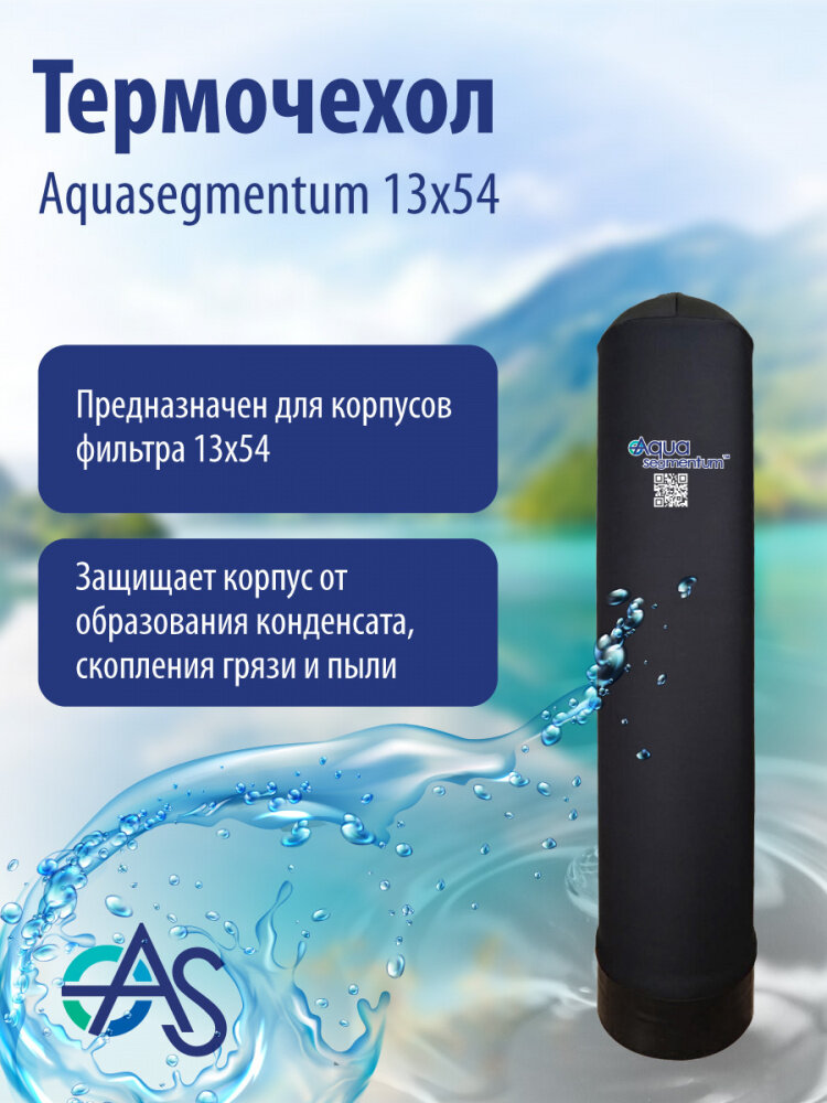 Термочехол Aquasegmentum 1354 (Черный с логотипом)