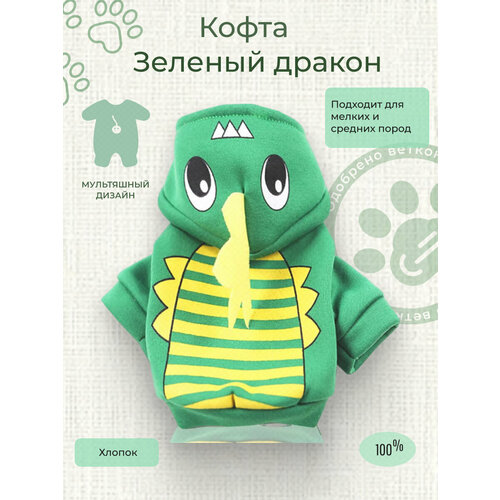 Кофта для собак и кошек мелких и средних пород "Зеленый дракон"